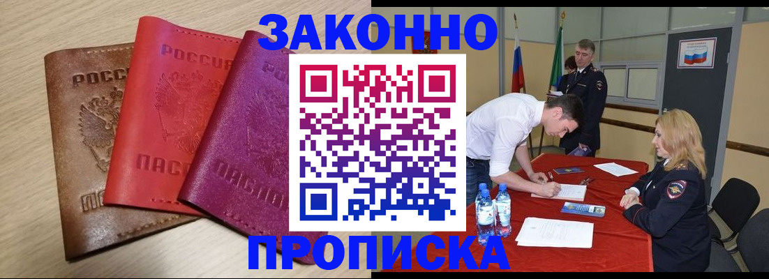прописка 2025 в Острогожске