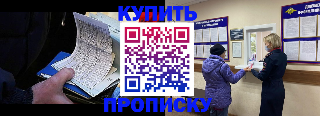 временная прописка в Острогожске