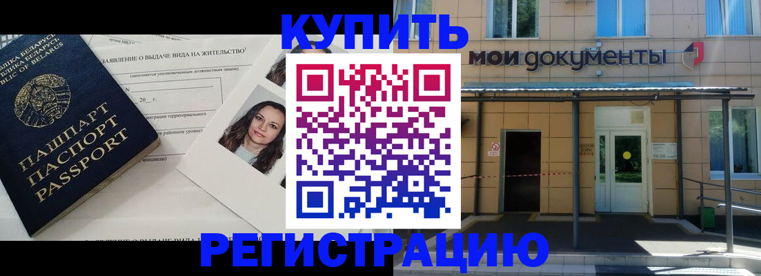 временная регистрация собственник в Острогожске