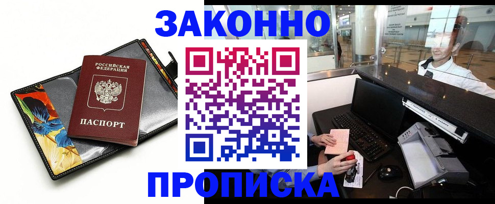 прописка 2025 в Острогожске